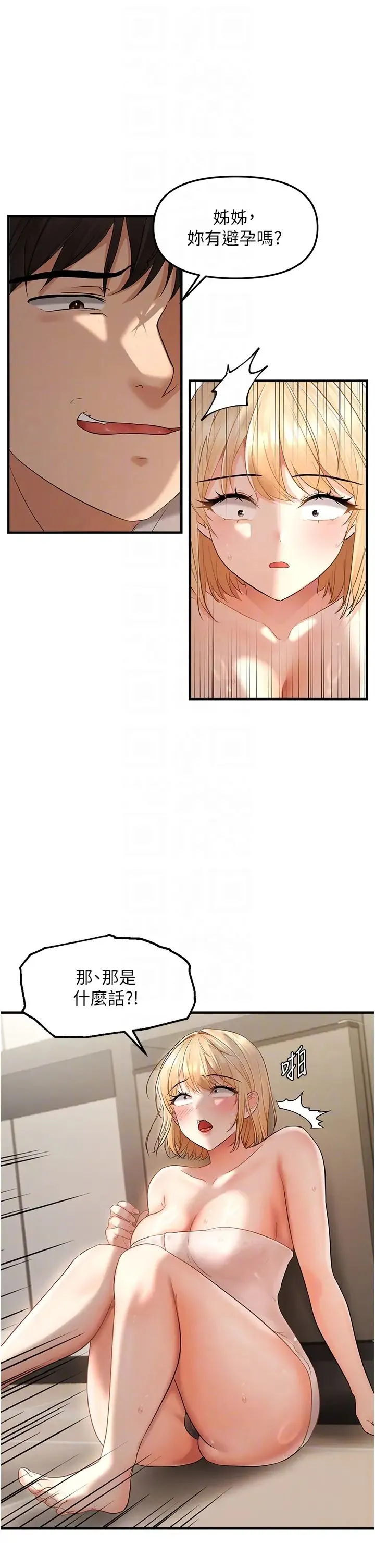 偏偏慾到妳 - 第8話-妳姊姊很美味 - page 28