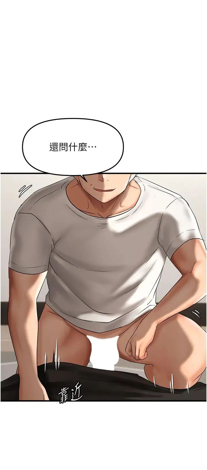 偏偏慾到妳 - 第8話-妳姊姊很美味 - page 29