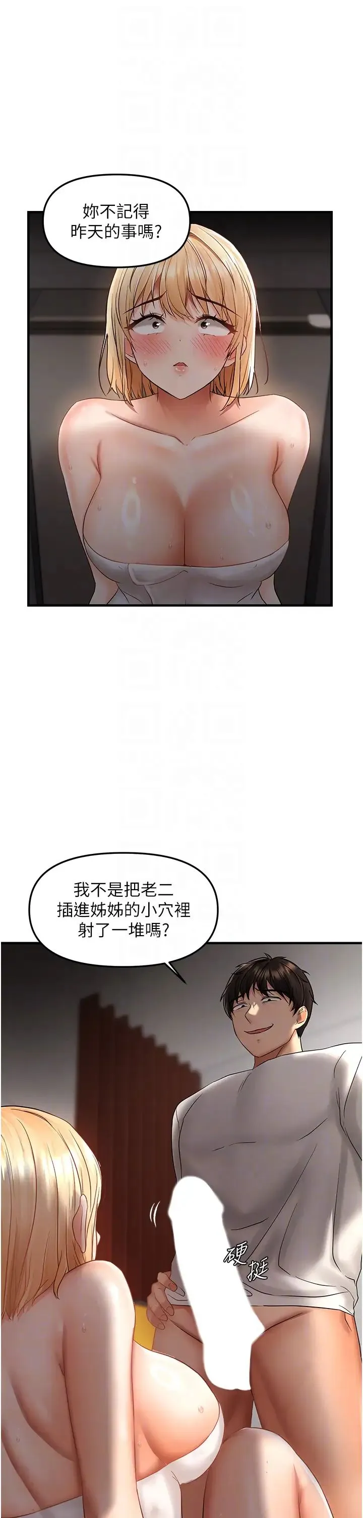 偏偏慾到妳 - 第8話-妳姊姊很美味 - page 30