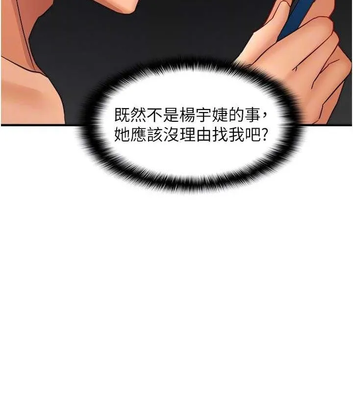 偏偏慾到妳 - 第21話-被大奶妹迷惑 - page 20