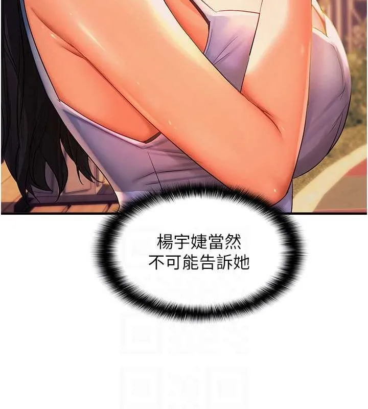 偏偏慾到妳 - 第21話-被大奶妹迷惑 - page 101