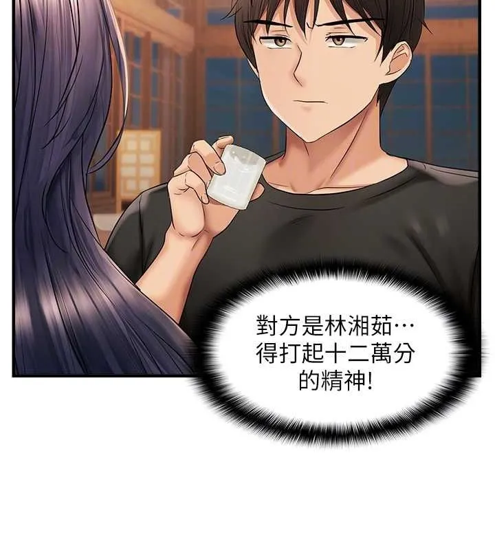 偏偏慾到妳 - 第21話-被大奶妹迷惑 - page 119