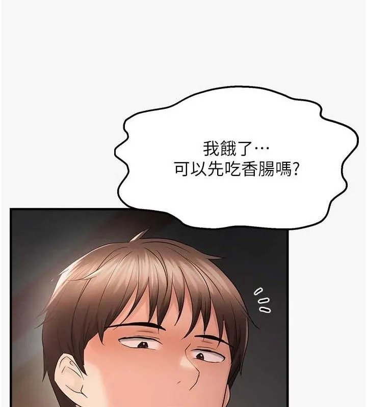 偏偏慾到妳 - 第44話-接收你給我的「滿滿疼愛」 - page 3