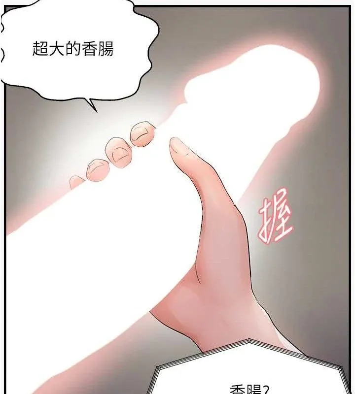 偏偏慾到妳 - 第44話-接收你給我的「滿滿疼愛」 - page 5