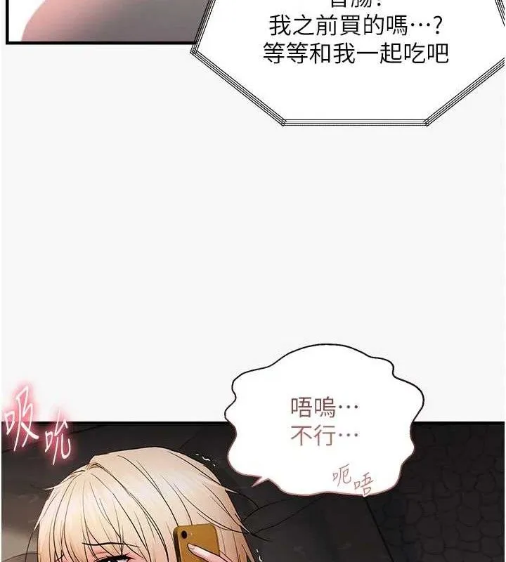 偏偏慾到妳 - 第44話-接收你給我的「滿滿疼愛」 - page 6