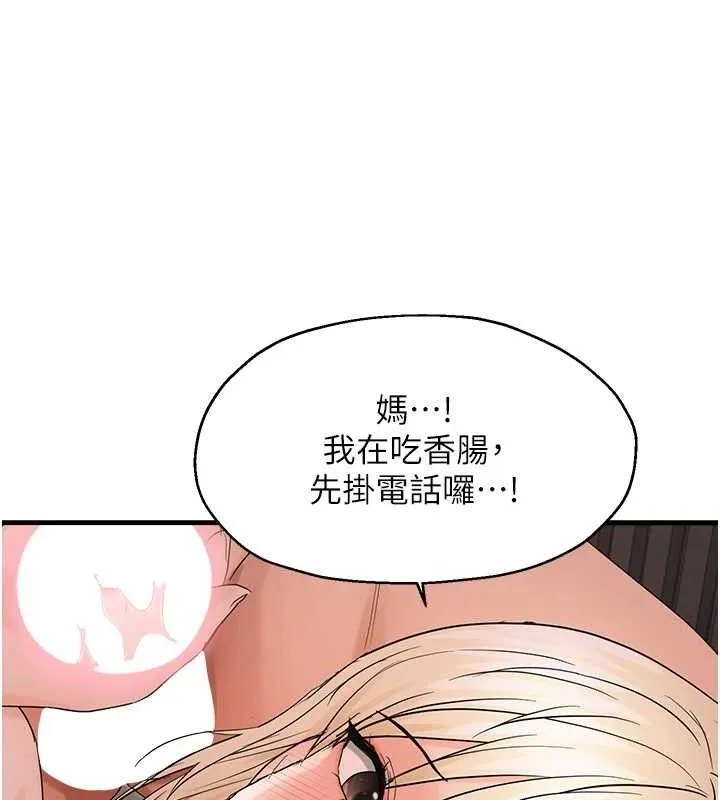 偏偏慾到妳 - 第44話-接收你給我的「滿滿疼愛」 - page 23