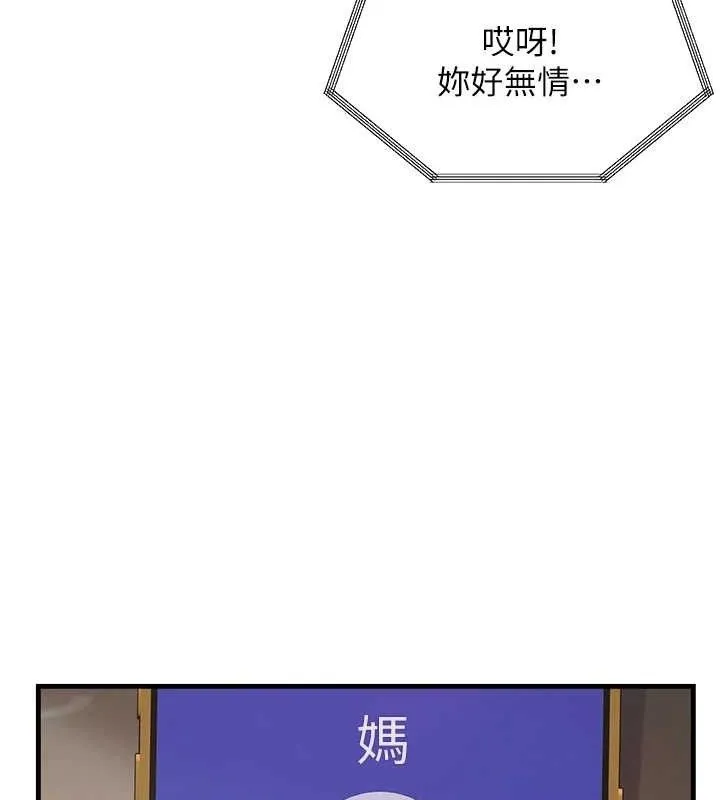 偏偏慾到妳 - 第44話-接收你給我的「滿滿疼愛」 - page 25