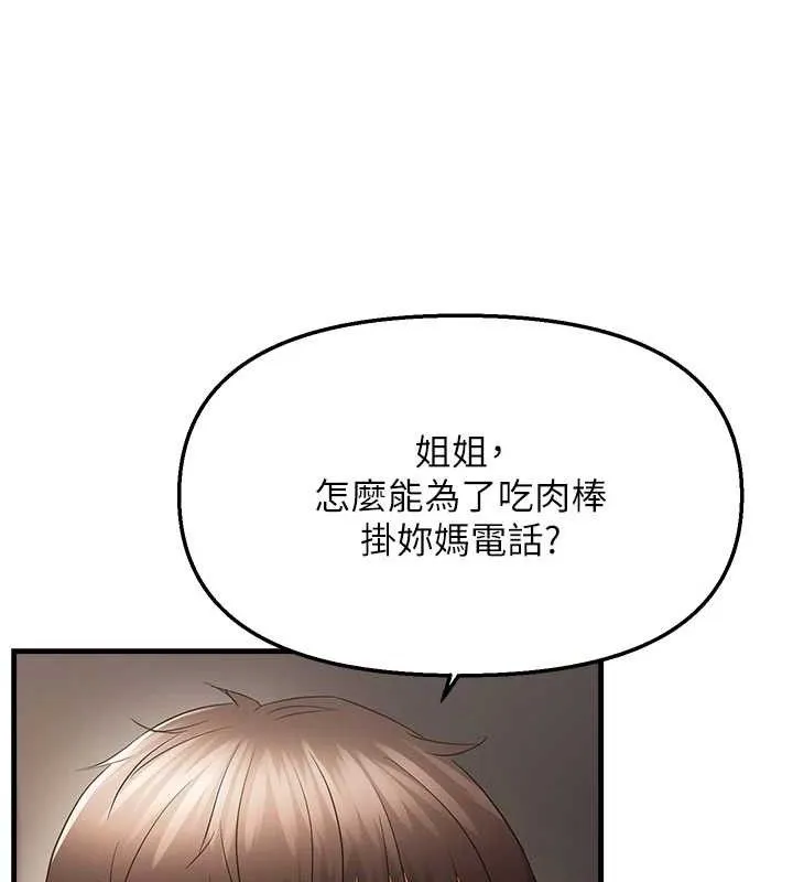 偏偏慾到妳 - 第44話-接收你給我的「滿滿疼愛」 - page 27