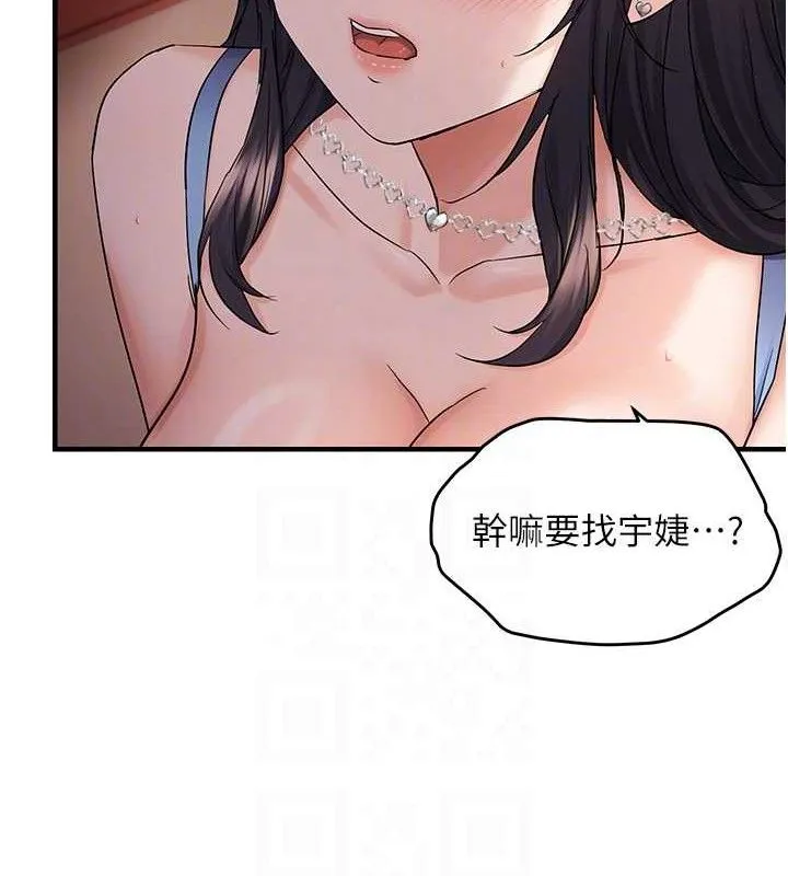 偏偏慾到妳 - 第44話-接收你給我的「滿滿疼愛」 - page 34