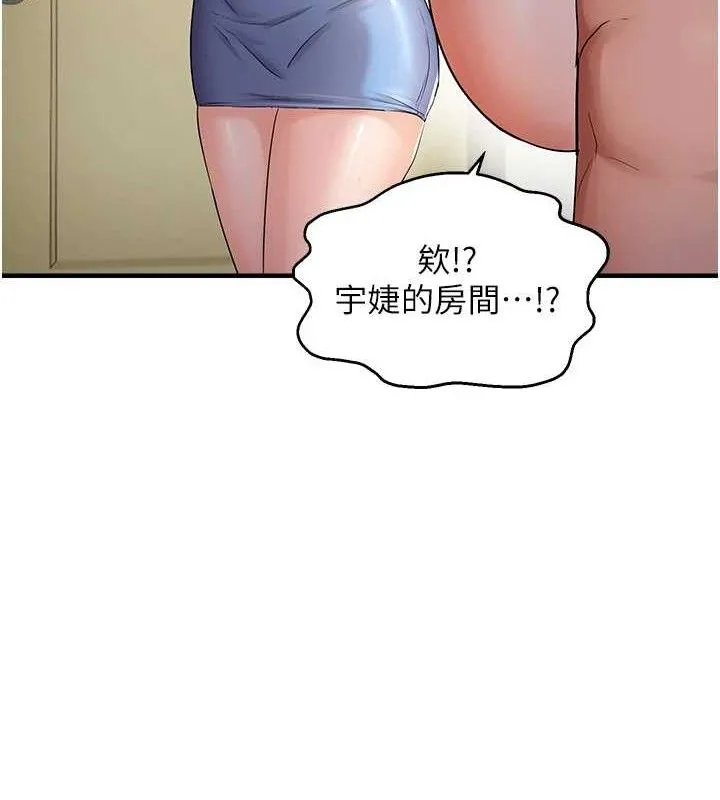 偏偏慾到妳 - 第44話-接收你給我的「滿滿疼愛」 - page 40