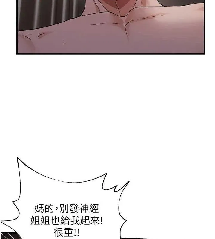 偏偏慾到妳 - 第44話-接收你給我的「滿滿疼愛」 - page 53