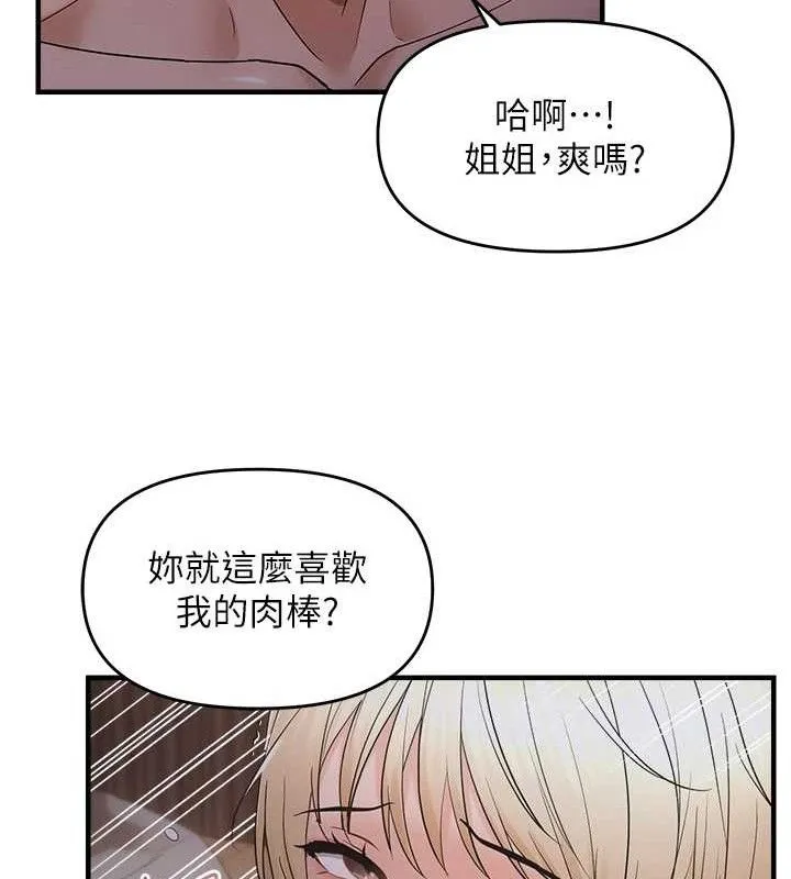 偏偏慾到妳 - 第44話-接收你給我的「滿滿疼愛」 - page 65