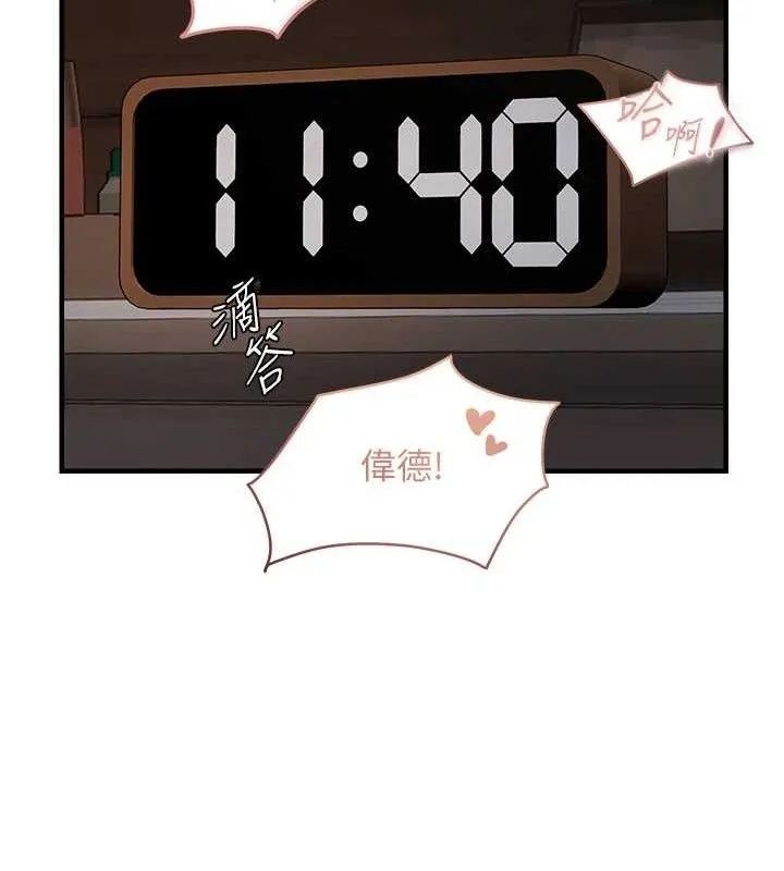 偏偏慾到妳 - 第44話-接收你給我的「滿滿疼愛」 - page 80