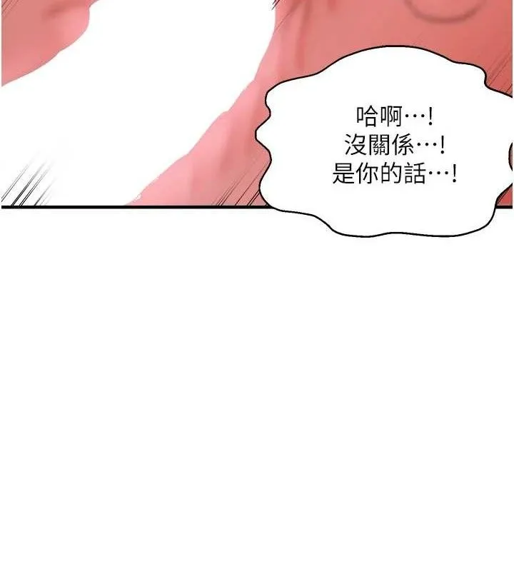 偏偏慾到妳 - 第44話-接收你給我的「滿滿疼愛」 - page 87