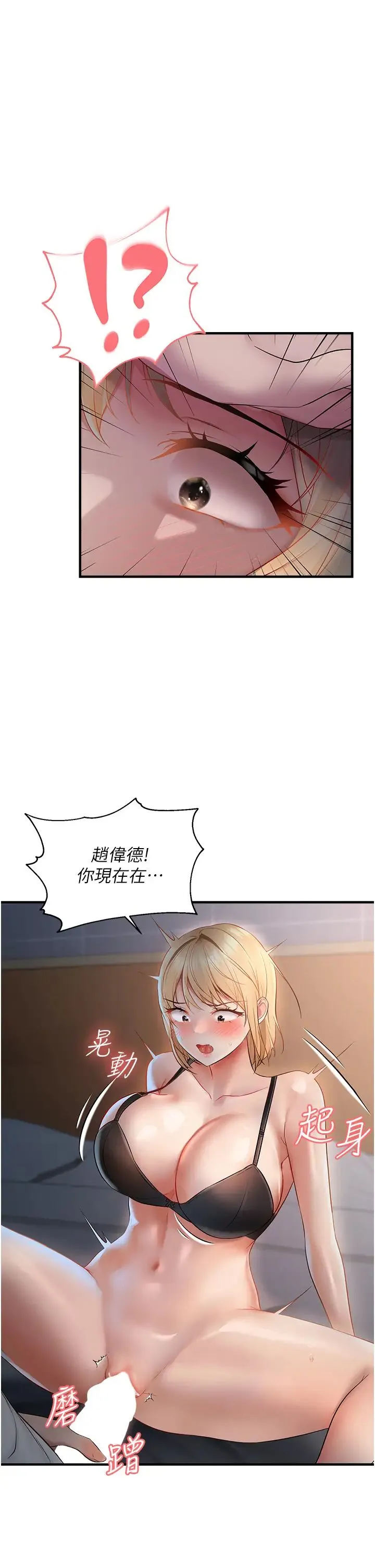 偏偏慾到妳 - 第7话-在睡着的妹妹旁边呻吟 - page 1