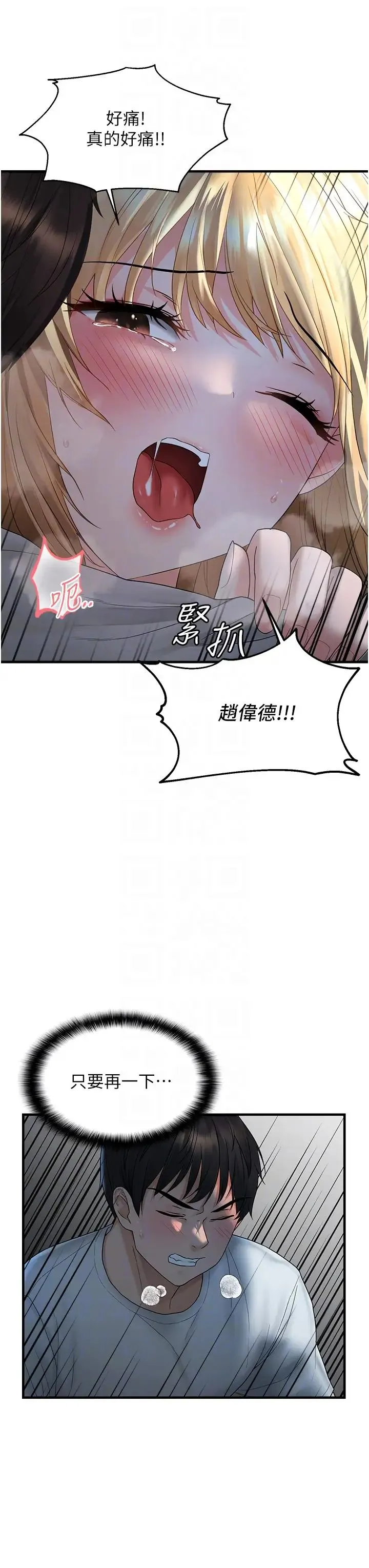 偏偏慾到妳 - 第7话-在睡着的妹妹旁边呻吟 - page 6