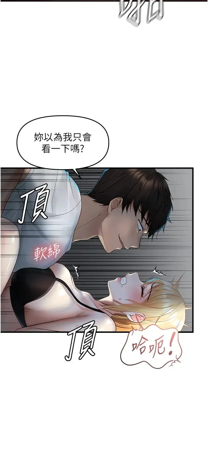 偏偏慾到妳 - 第7话-在睡着的妹妹旁边呻吟 - page 13