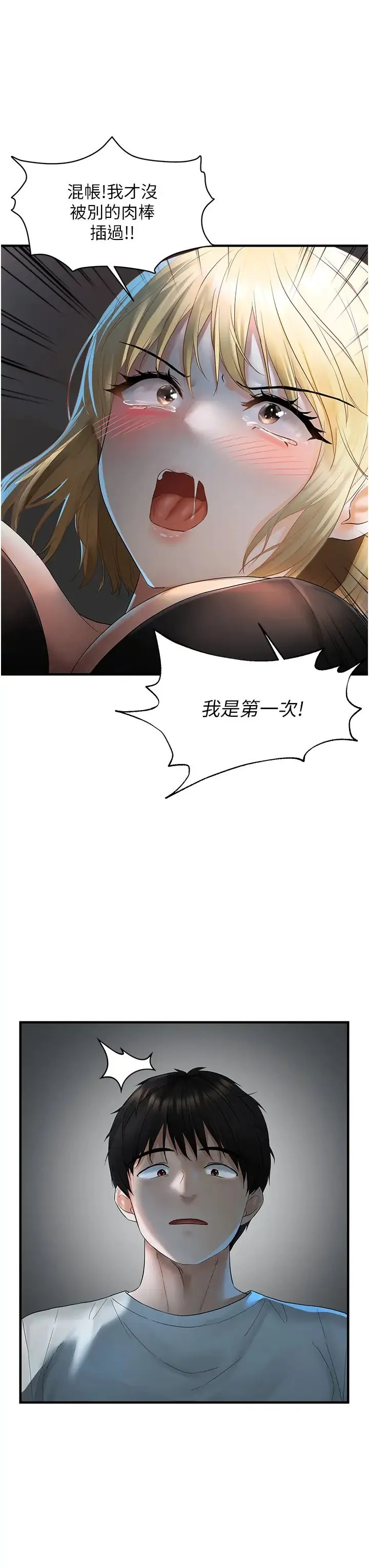 偏偏慾到妳 - 第7话-在睡着的妹妹旁边呻吟 - page 16