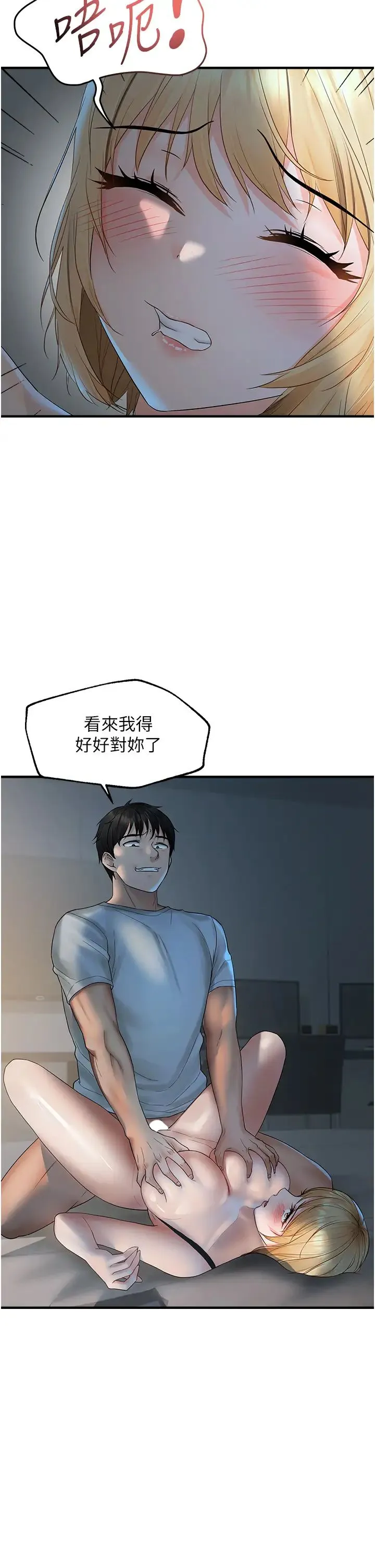 偏偏慾到妳 - 第7话-在睡着的妹妹旁边呻吟 - page 20