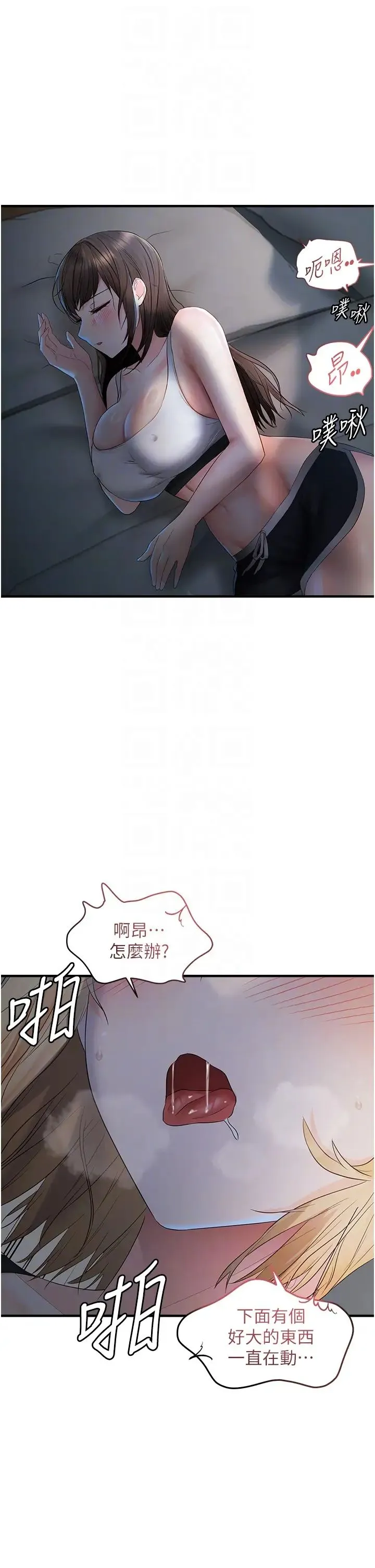 偏偏慾到妳 - 第7话-在睡着的妹妹旁边呻吟 - page 24