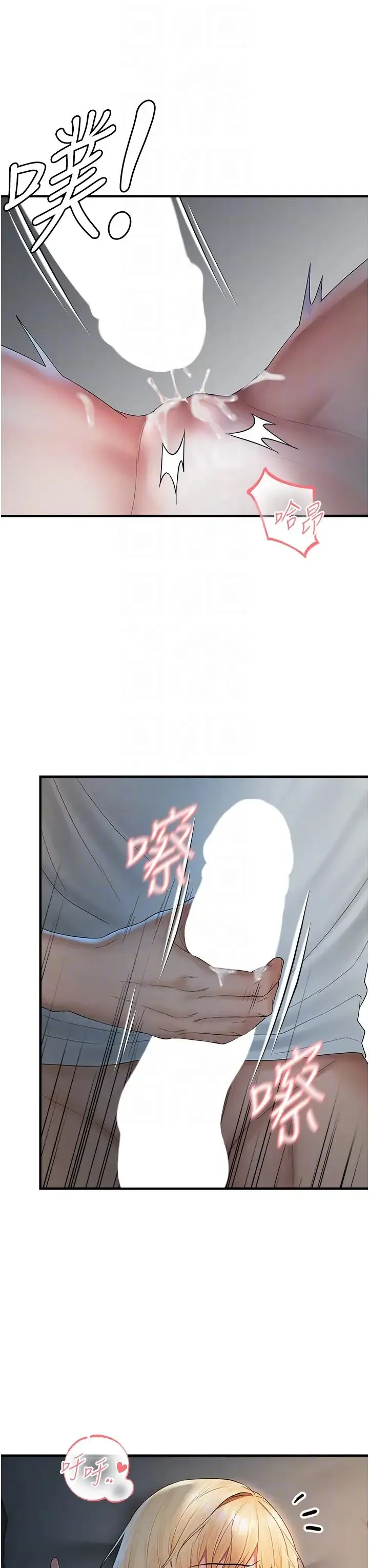 偏偏慾到妳 - 第7话-在睡着的妹妹旁边呻吟 - page 26