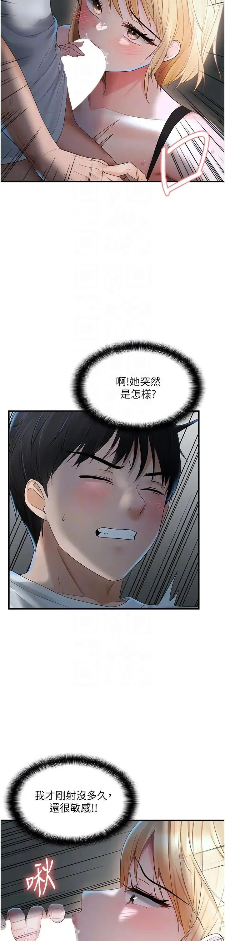 偏偏慾到妳 - 第7话-在睡着的妹妹旁边呻吟 - page 32