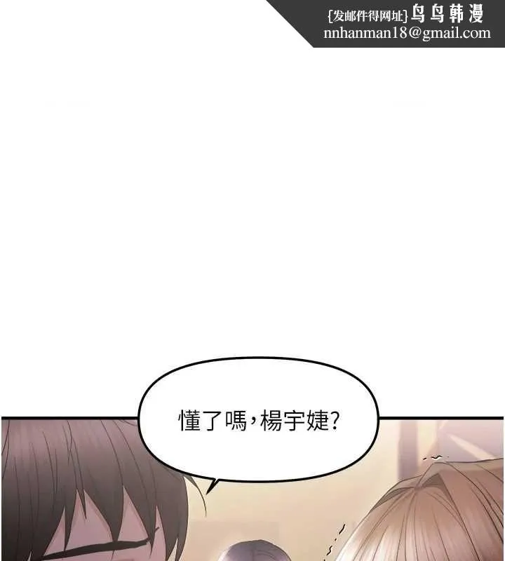 偏偏慾到妳 - 第26話-妳也嘗嘗我的肉棒吧! - page 1