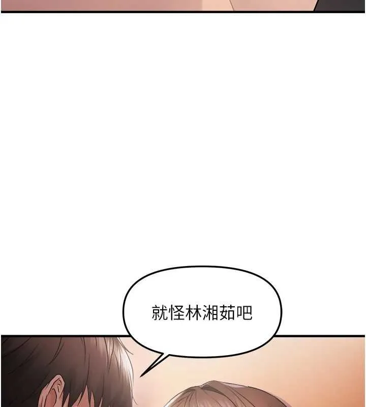偏偏慾到妳 - 第26話-妳也嘗嘗我的肉棒吧! - page 9
