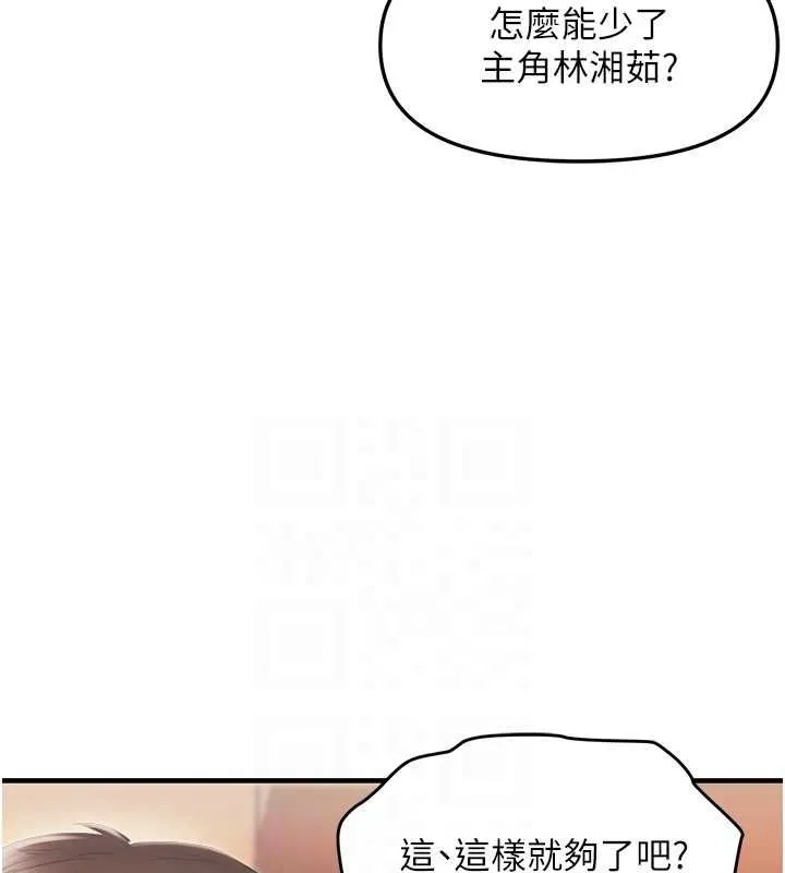 偏偏慾到妳 - 第26話-妳也嘗嘗我的肉棒吧! - page 18
