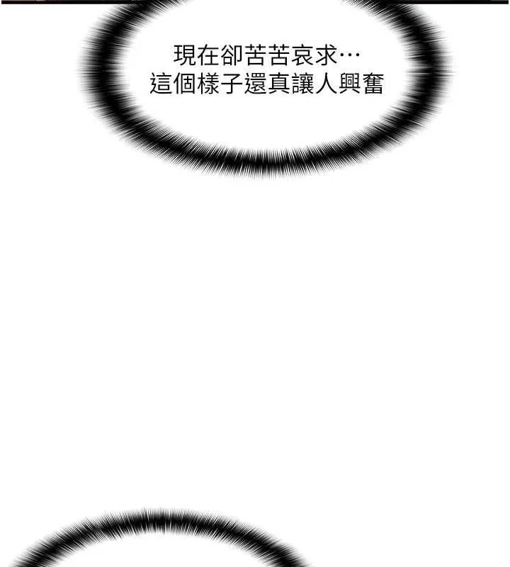 偏偏慾到妳 - 第26話-妳也嘗嘗我的肉棒吧! - page 24