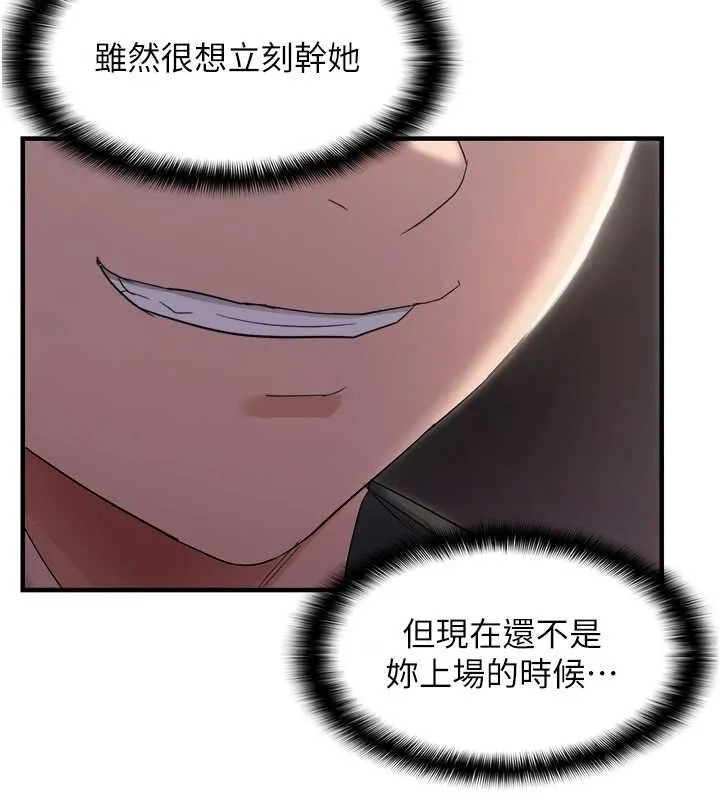偏偏慾到妳 - 第26話-妳也嘗嘗我的肉棒吧! - page 25