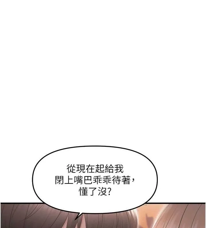 偏偏慾到妳 - 第26話-妳也嘗嘗我的肉棒吧! - page 26