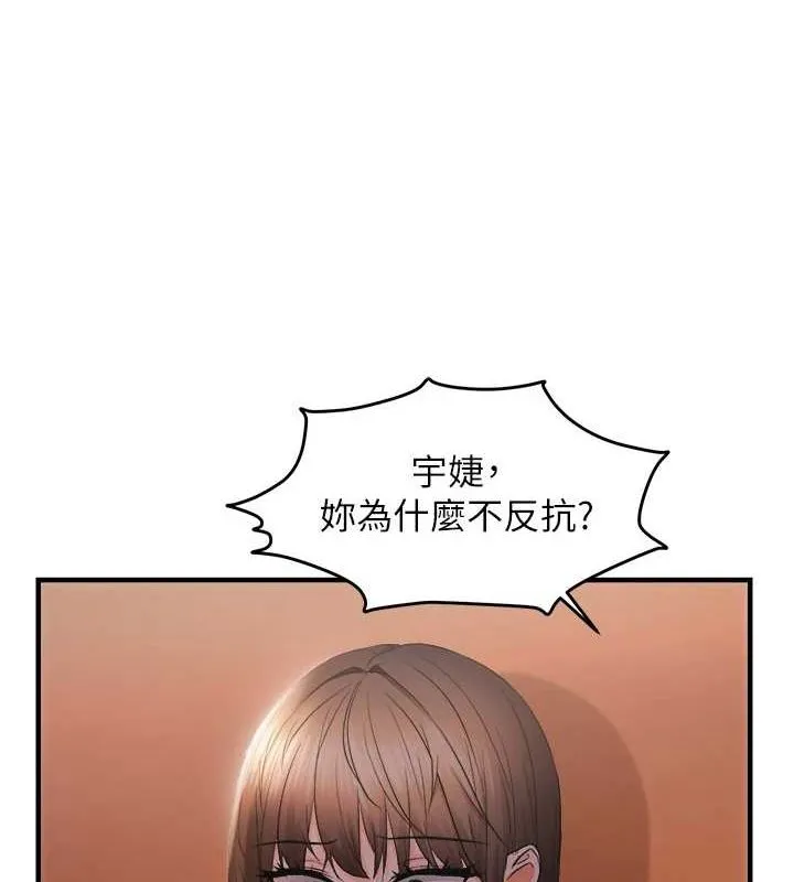 偏偏慾到妳 - 第26話-妳也嘗嘗我的肉棒吧! - page 42