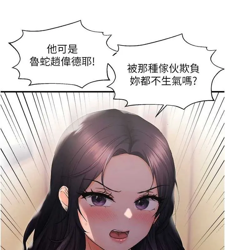 偏偏慾到妳 - 第26話-妳也嘗嘗我的肉棒吧! - page 45