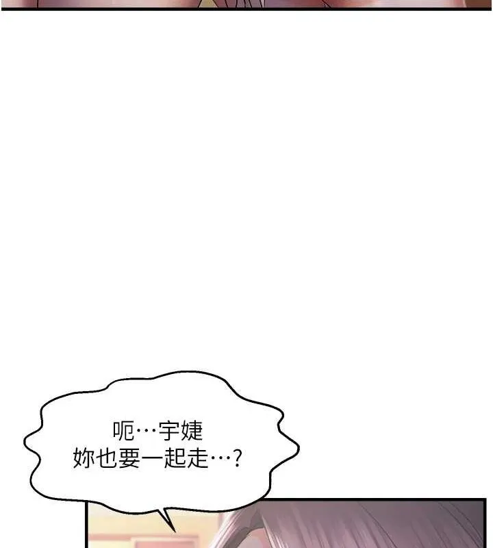 偏偏慾到妳 - 第26話-妳也嘗嘗我的肉棒吧! - page 67