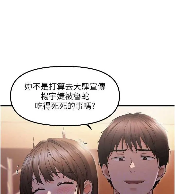 偏偏慾到妳 - 第26話-妳也嘗嘗我的肉棒吧! - page 74
