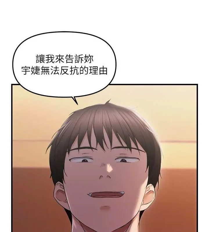 偏偏慾到妳 - 第26話-妳也嘗嘗我的肉棒吧! - page 89
