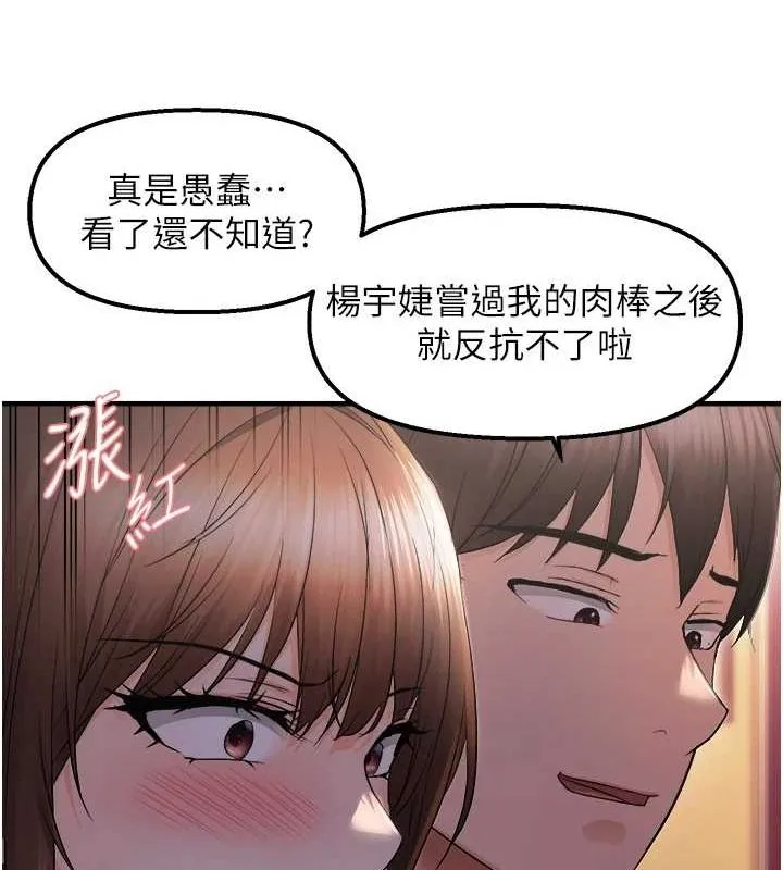 偏偏慾到妳 - 第26話-妳也嘗嘗我的肉棒吧! - page 103