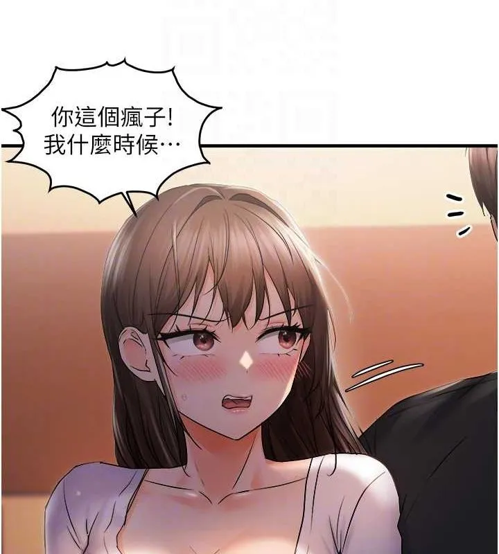 偏偏慾到妳 - 第26話-妳也嘗嘗我的肉棒吧! - page 105