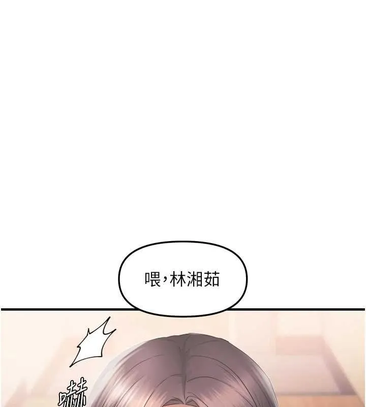 偏偏慾到妳 - 第26話-妳也嘗嘗我的肉棒吧! - page 124