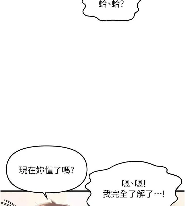偏偏慾到妳 - 第26話-妳也嘗嘗我的肉棒吧! - page 127