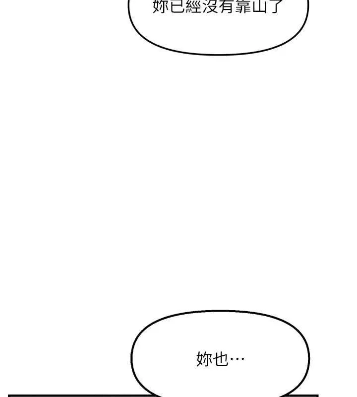 偏偏慾到妳 - 第26話-妳也嘗嘗我的肉棒吧! - page 134