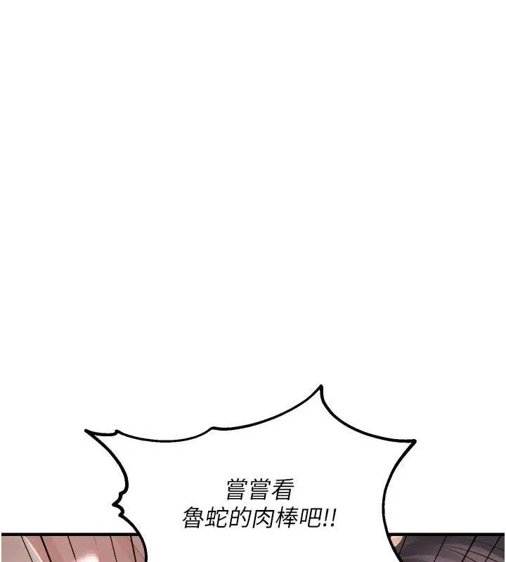 偏偏慾到妳 - 第26話-妳也嘗嘗我的肉棒吧! - page 136