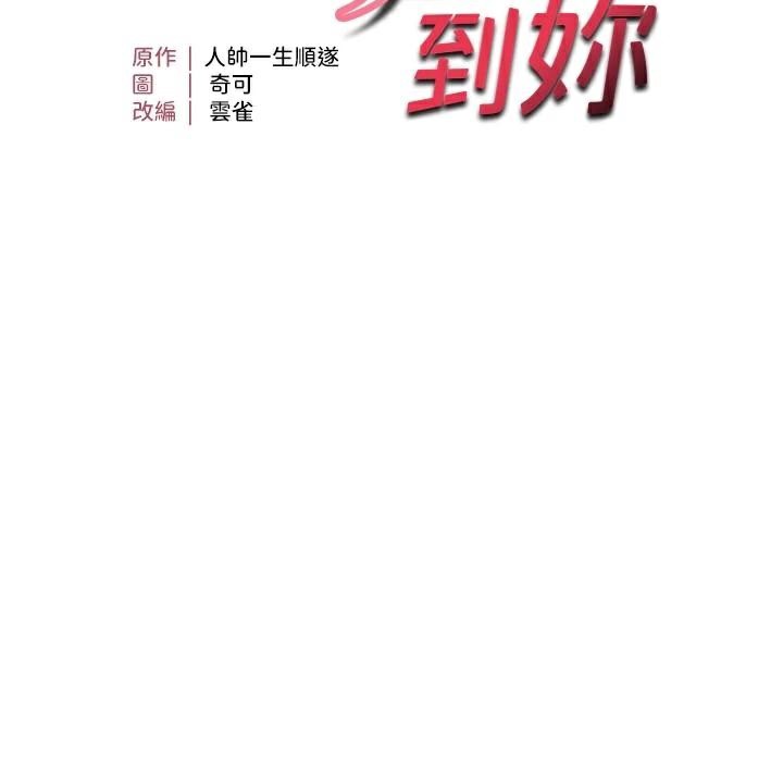 偏偏慾到妳 - 第53話-阿姨還沒「吃飽」耶♥ - page 10