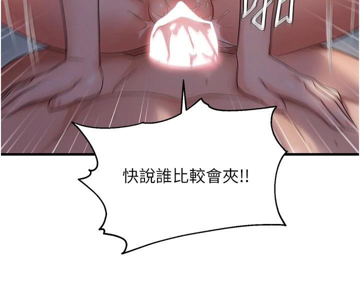 偏偏慾到妳 - 第53話-阿姨還沒「吃飽」耶♥ - page 18