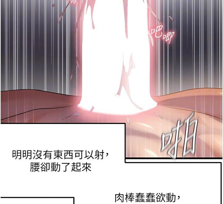 偏偏慾到妳 - 第53話-阿姨還沒「吃飽」耶♥ - page 22
