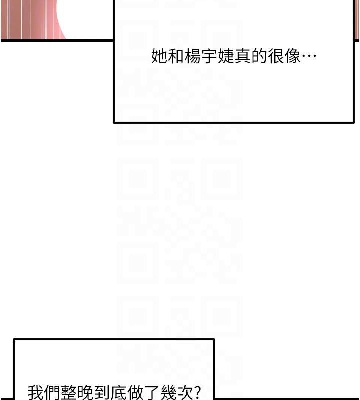 偏偏慾到妳 - 第53話-阿姨還沒「吃飽」耶♥ - page 97