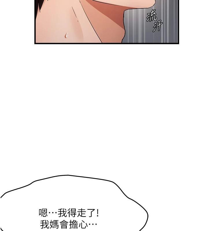 偏偏慾到妳 - 第53話-阿姨還沒「吃飽」耶♥ - page 118