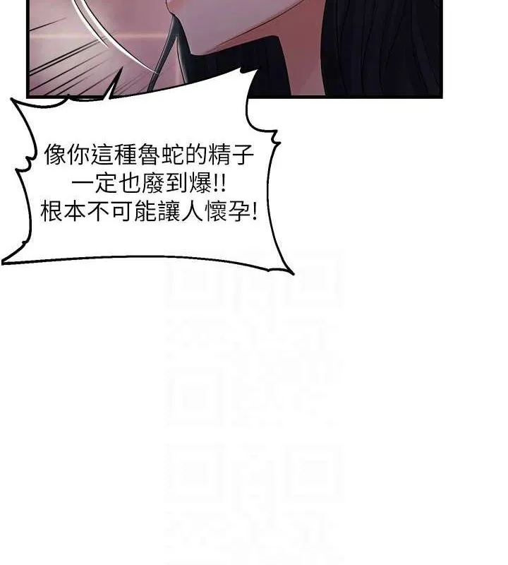 偏偏慾到妳 - 第33話-內射到妳懷孕為止 - page 101