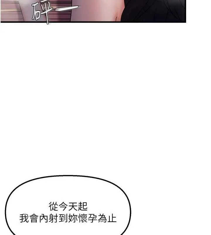 偏偏慾到妳 - 第33話-內射到妳懷孕為止 - page 107